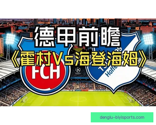 海登海姆与霍芬海姆激烈对决解析全场表现与关键战术 海登海姆与霍芬海姆激烈对决解析全场表现与关键战术